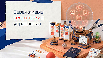 Бережливые технологии в управлении: когда применять Scrum, а когда Kanban