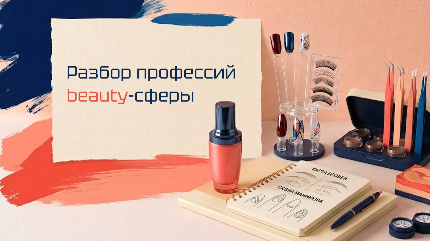 Выйти в плюс за полгода: какая бьюти-профессия окупится быстрее