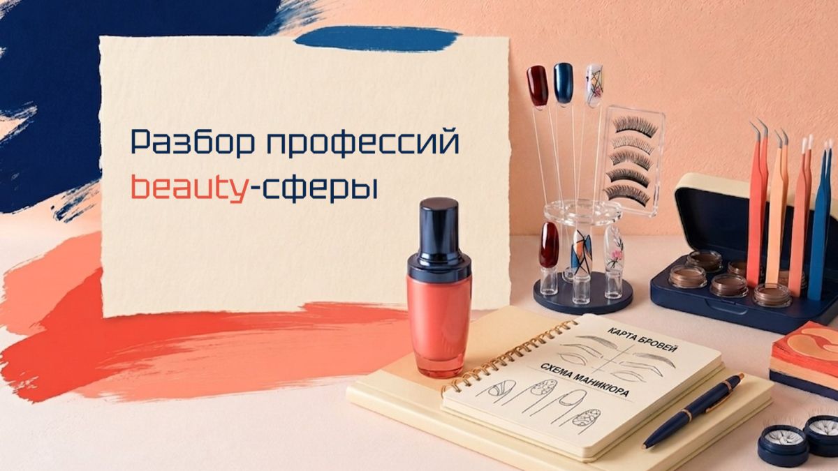 Выйти в плюс за полгода: какая бьюти-профессия окупится быстрее