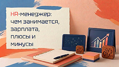 HR-менеджер — не просто кадровик, а партнёр бизнеса