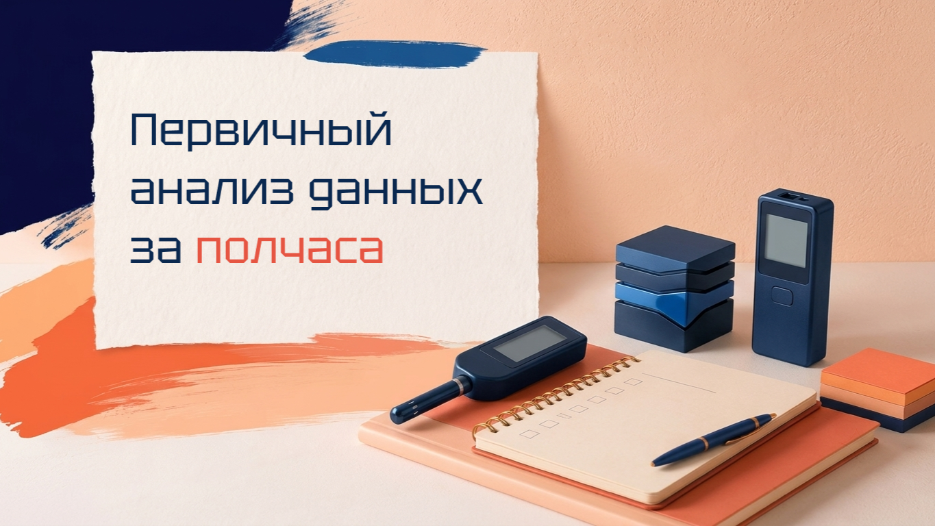 Как провести первичный анализ данных в Google Sheets за полчаса