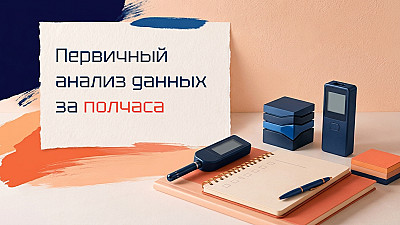 Как провести первичный анализ данных в Google Sheets за полчаса