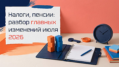 Что изменилось в пенсиях и взносах с 1 июля: три главных нововведения