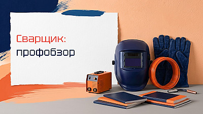 Кто такой сварщик и почему о нём говорят как о новой элите рынка