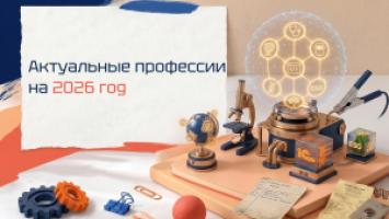 Актуальные профессии на 2026 год